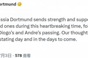 多特社媒：向若塔兄弟的家人送去力量，我们的心与你们同在